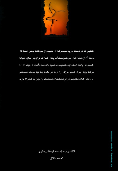 حرکات انرژی زا